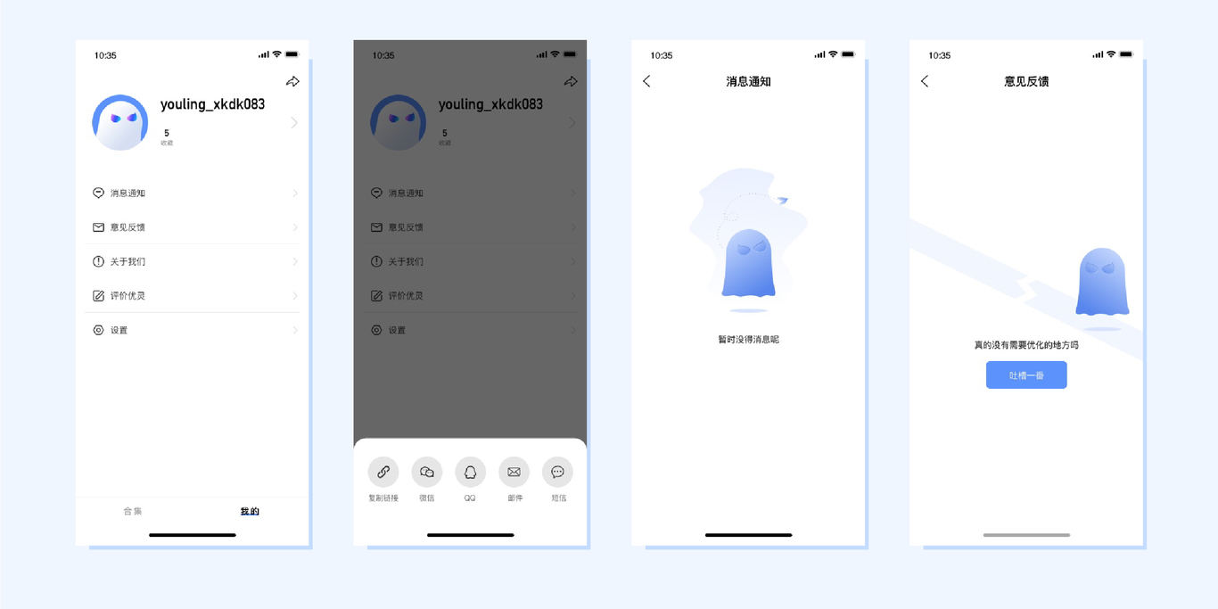 优灵APP2.0-概念稿图14