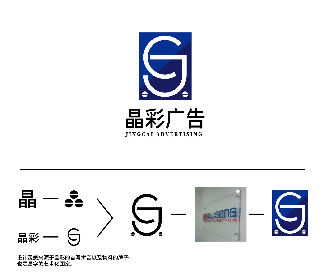 晶彩廣告LOGO設(shè)計圖1