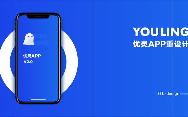 优灵APP2.0-概念稿