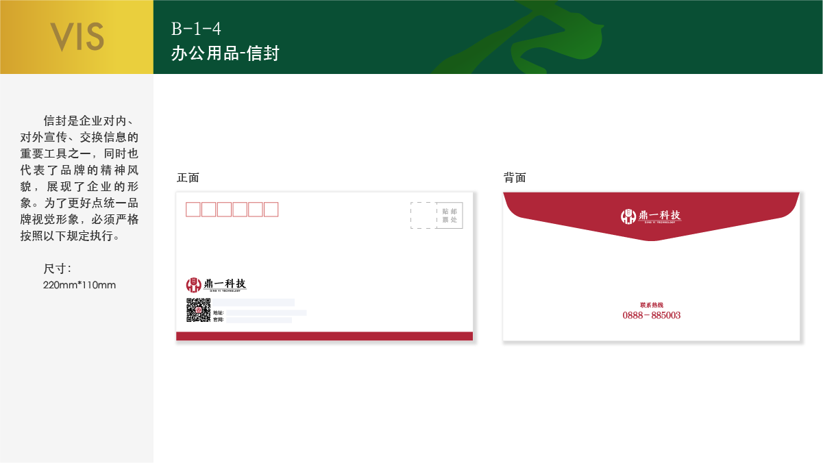 企业VI图19