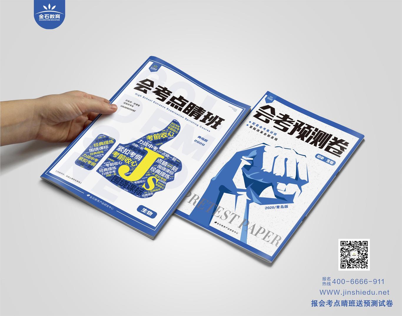 金石教育2020发布会物料图2