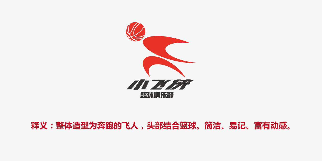 小飞侠篮球俱乐部LOGO设计图0