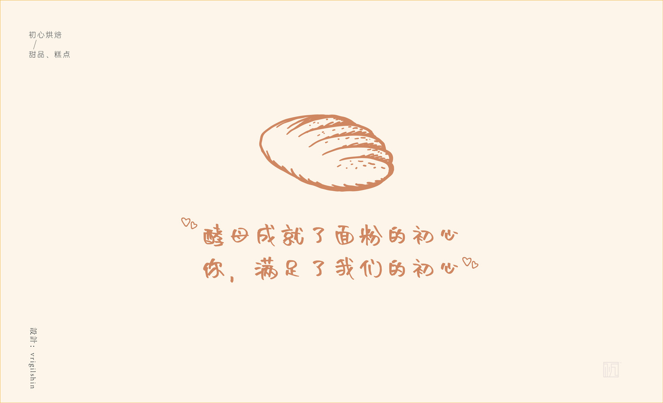 初心烘焙logo图1