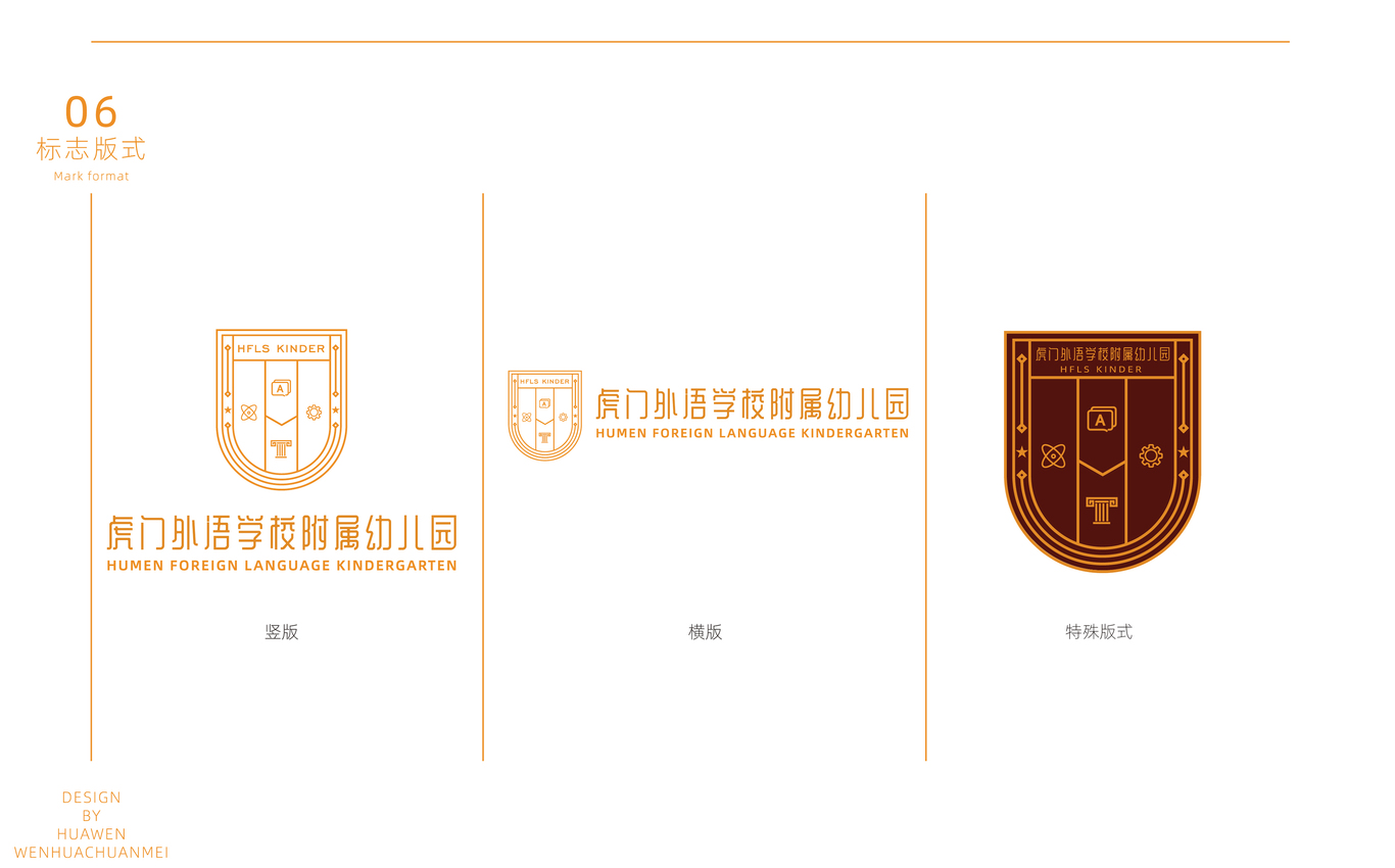 虎门外语学校附属幼儿园LOGO提案图5