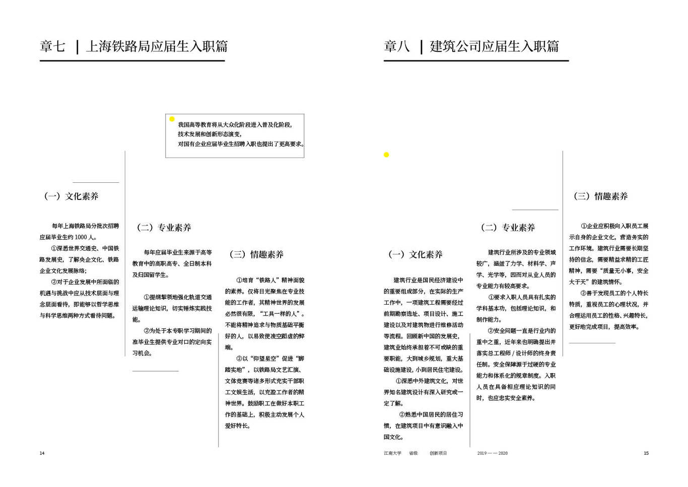 大學生創(chuàng)新創(chuàng)業(yè)成果 宣傳手冊 畫冊設計圖11