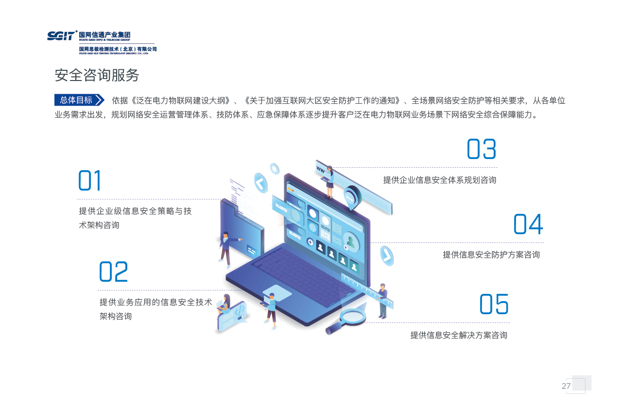 国网思极检测宣传画册图26