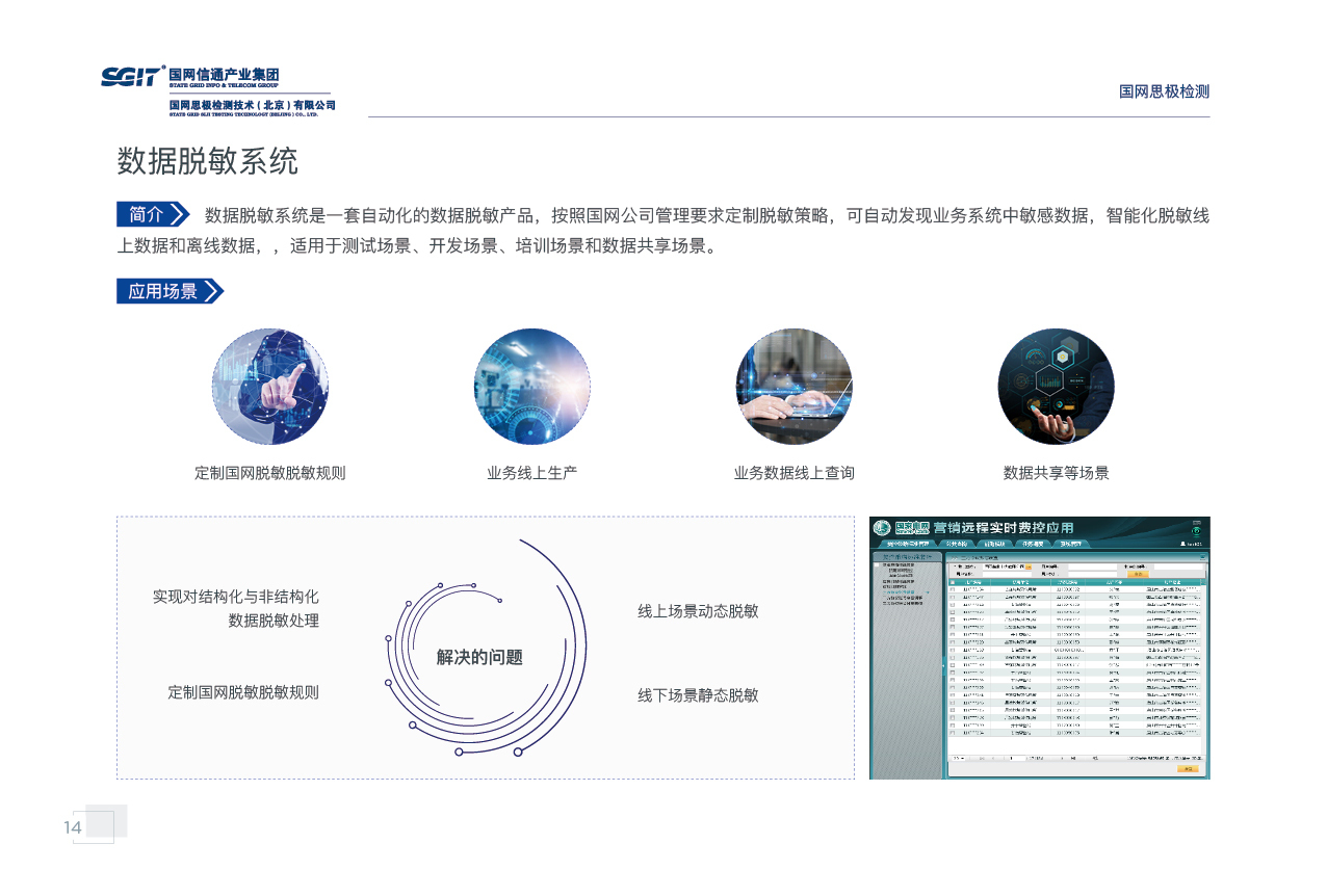 国网思极检测宣传画册图13