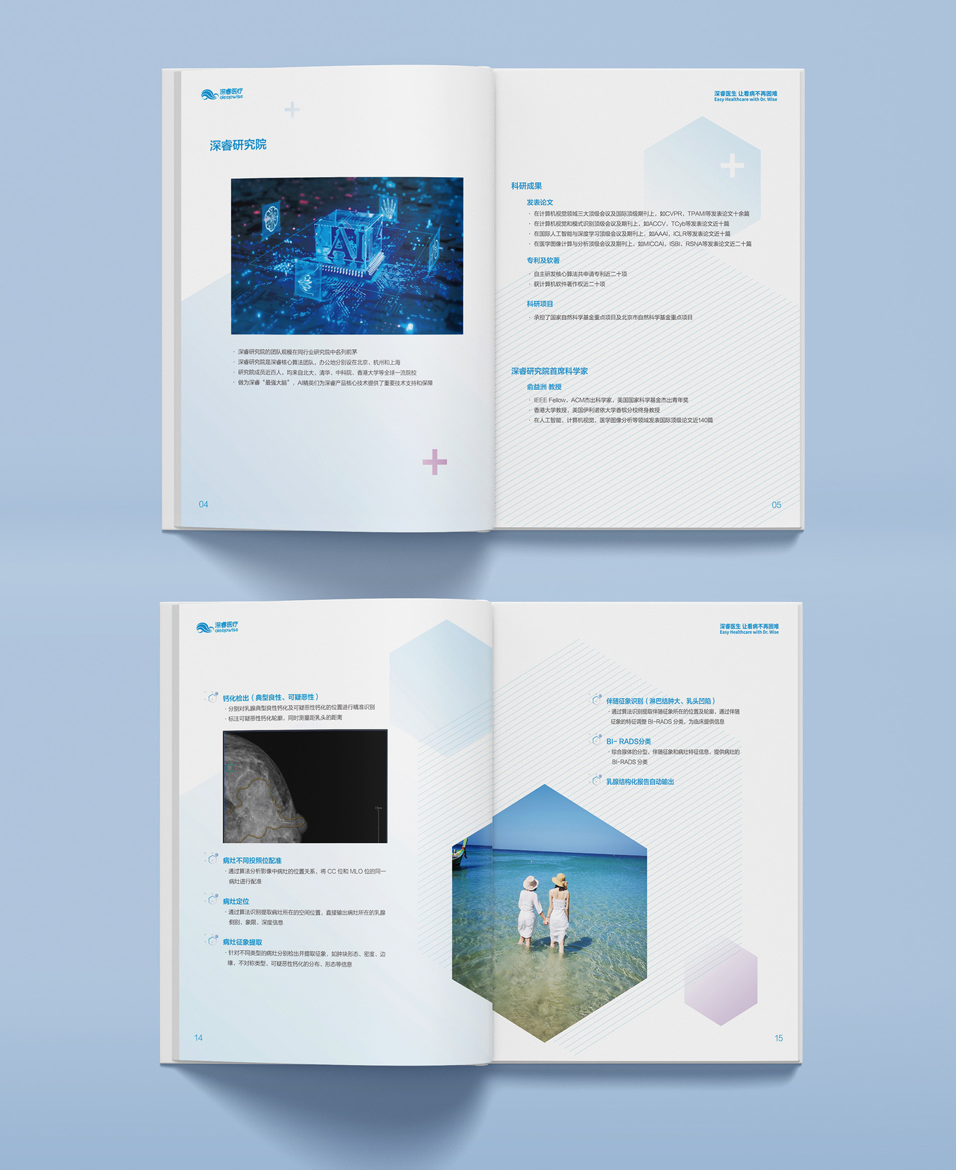 深睿医疗AI诊断系统 系列画册图7