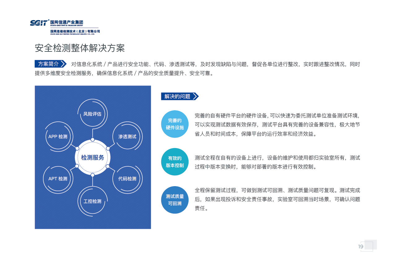 国网思极检测宣传画册图18