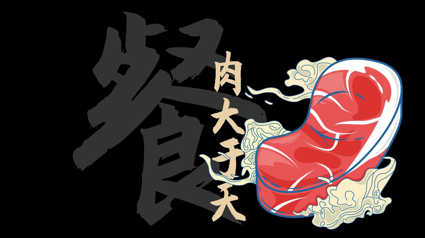 喜家肉铺生鲜类插画设计图0