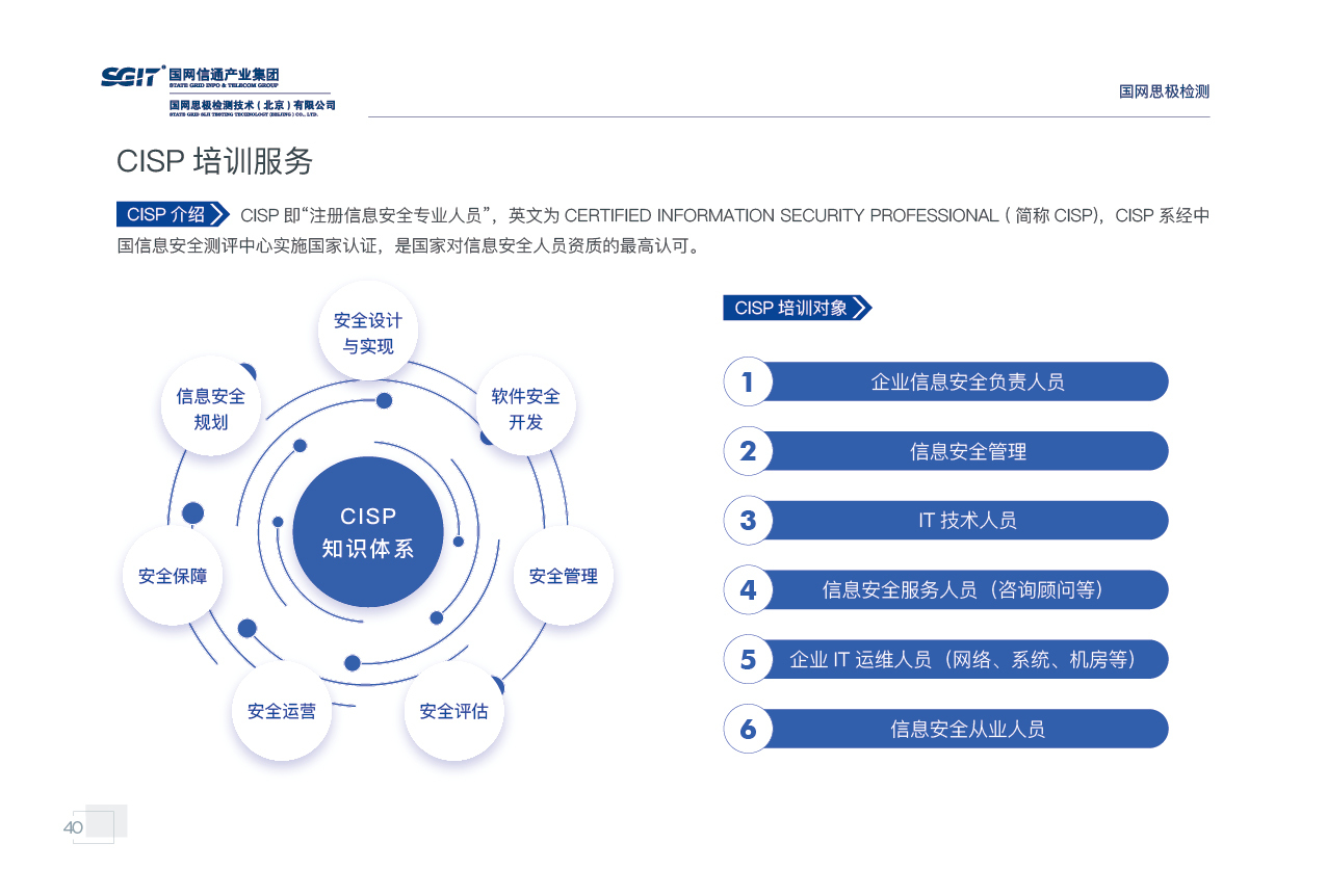 国网思极检测宣传画册图39