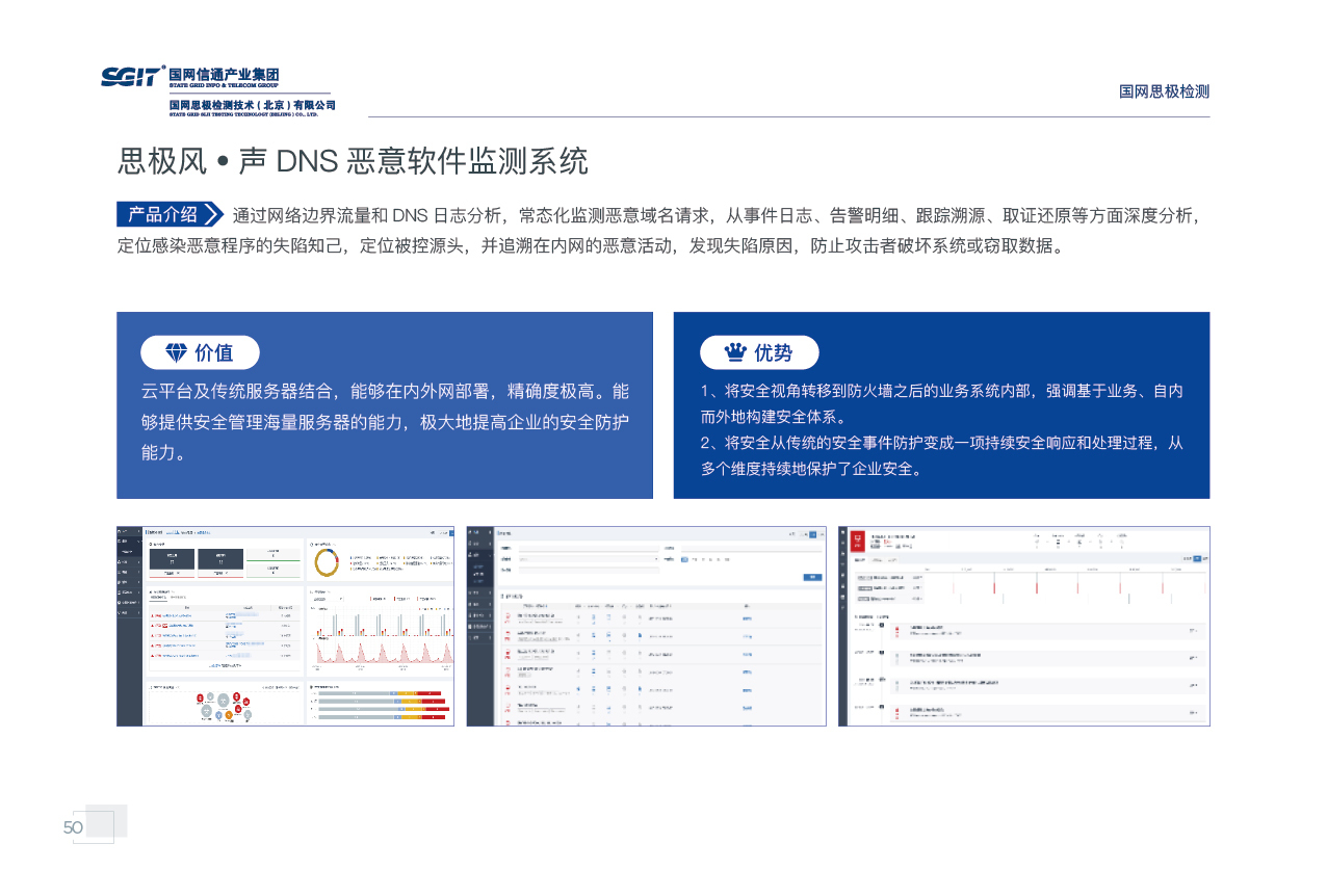 国网思极检测宣传画册图49