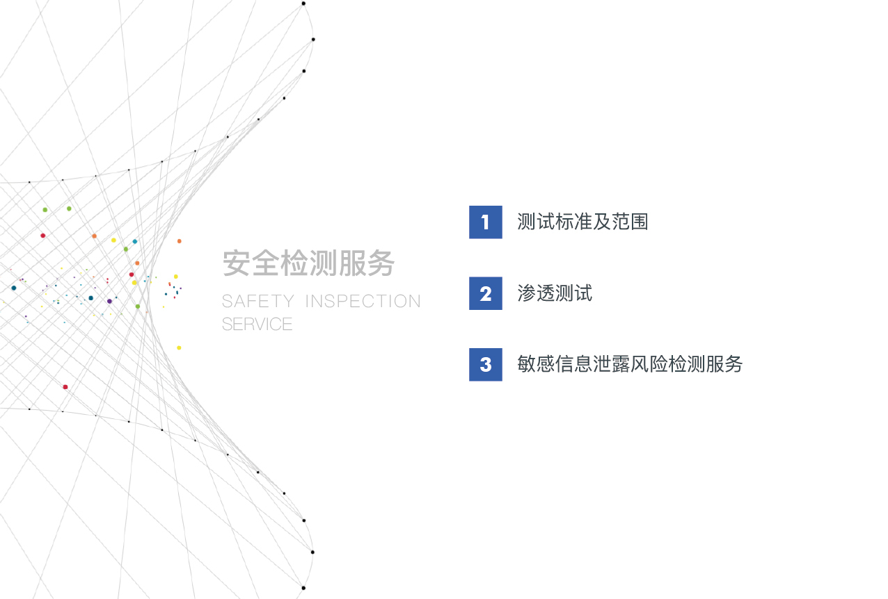 国网思极检测宣传画册图33