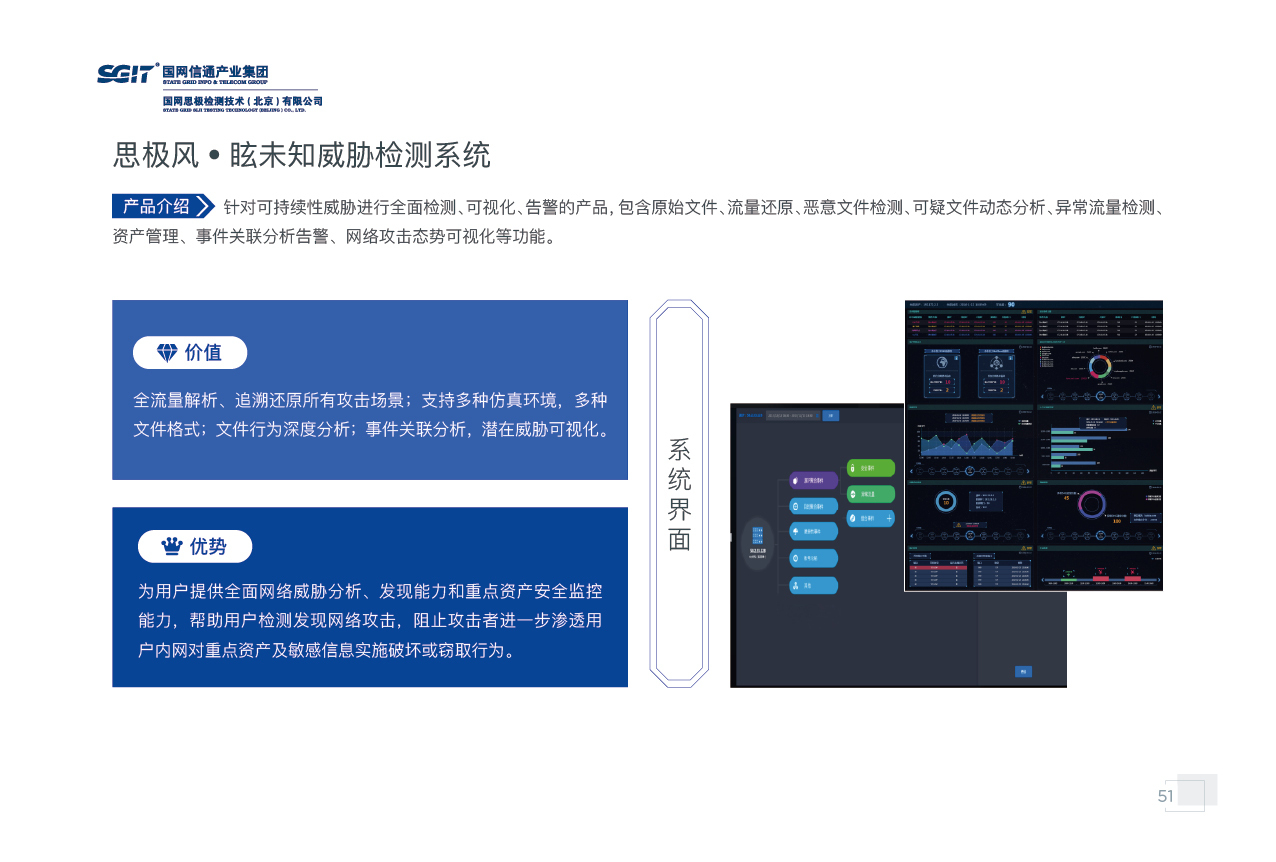 国网思极检测宣传画册图50