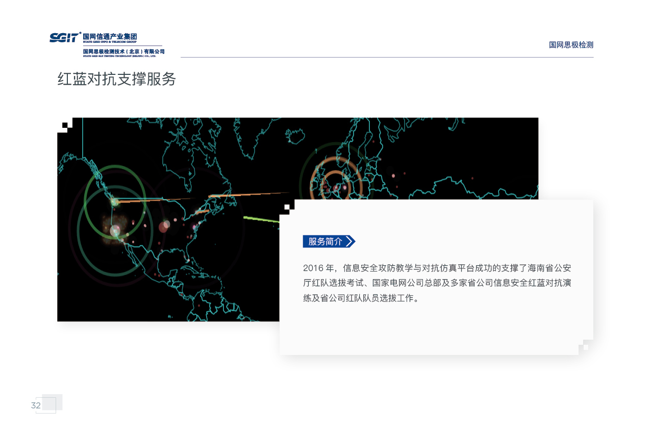 国网思极检测宣传画册图31