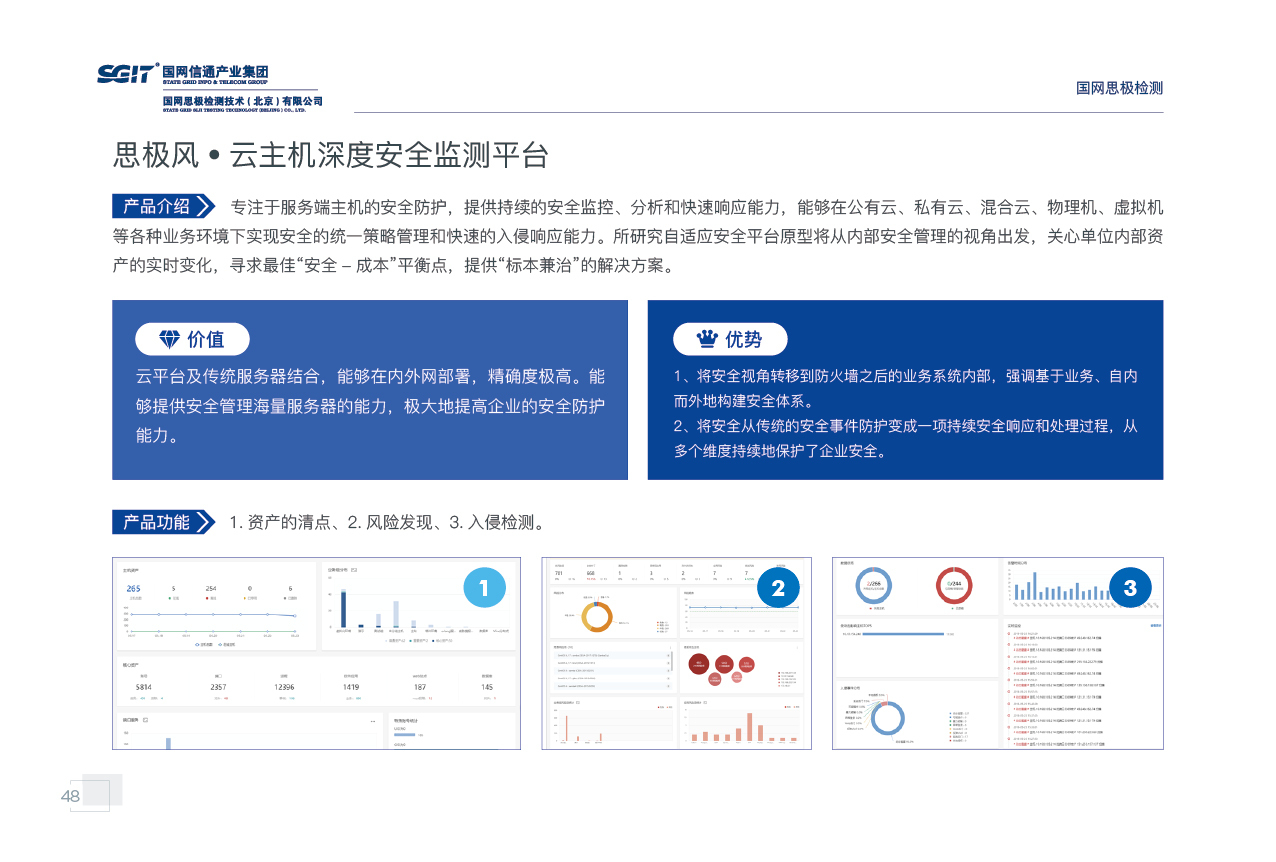 国网思极检测宣传画册图47