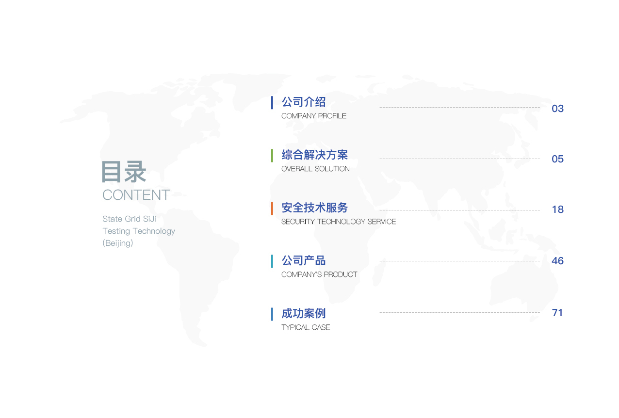 国网思极检测宣传画册图1