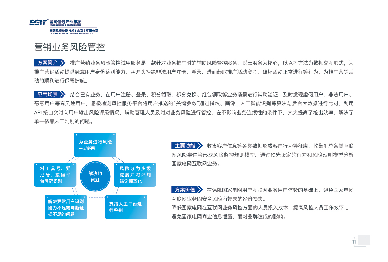 国网思极检测宣传画册图10