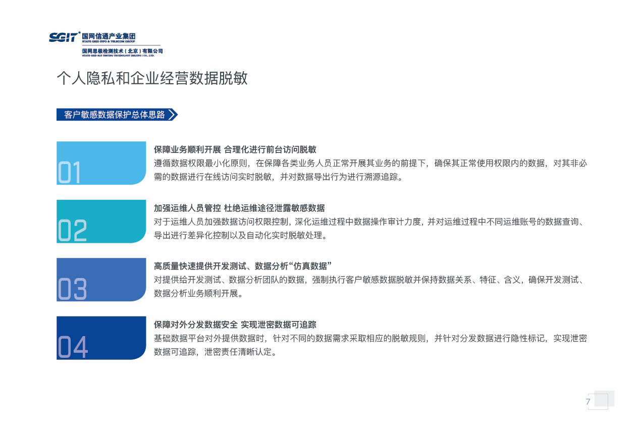 国网思极检测宣传画册图6