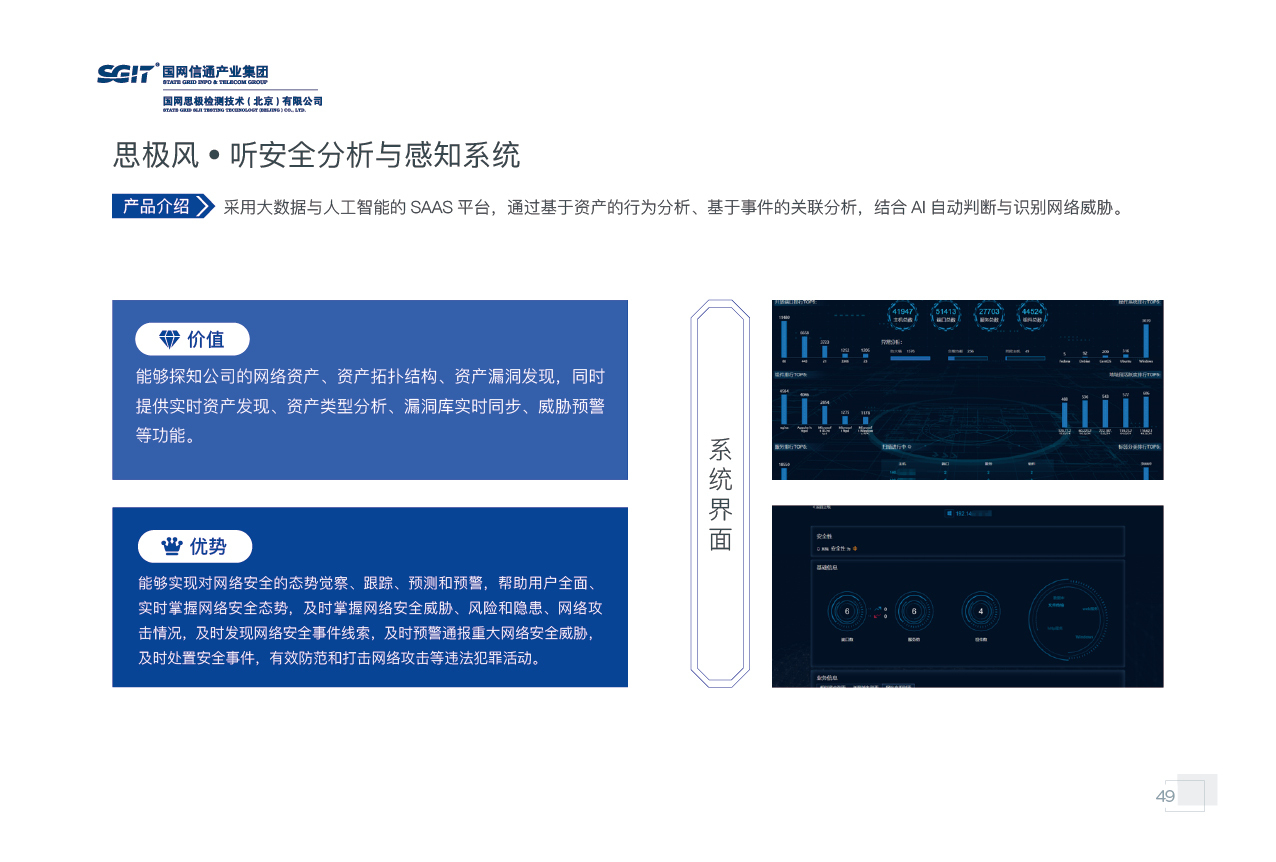 国网思极检测宣传画册图48