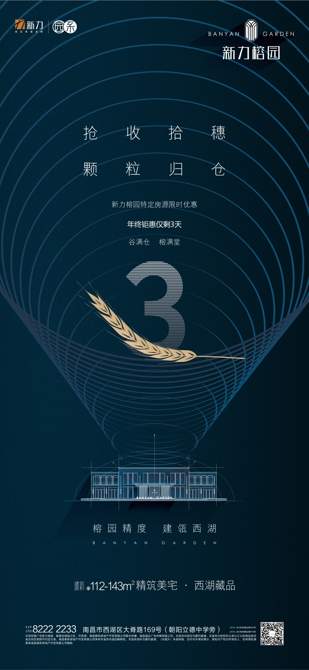 新力项目微信单图图13