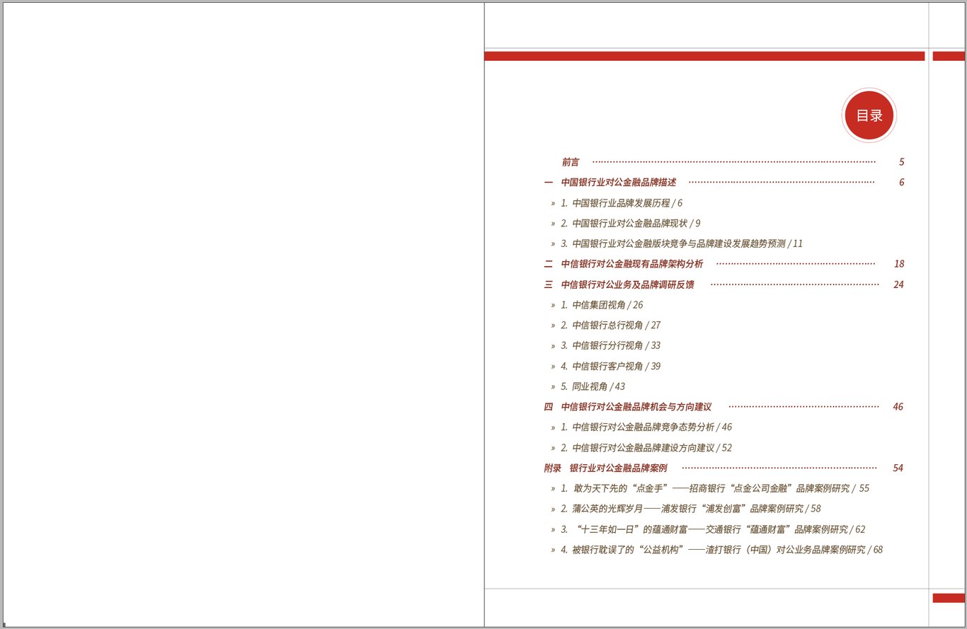 《中信銀行對(duì)公金融品牌分析報(bào)告》圖2