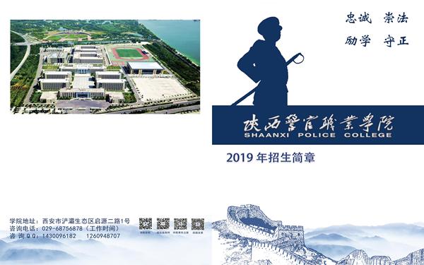 2018年至2019年大学招生手册