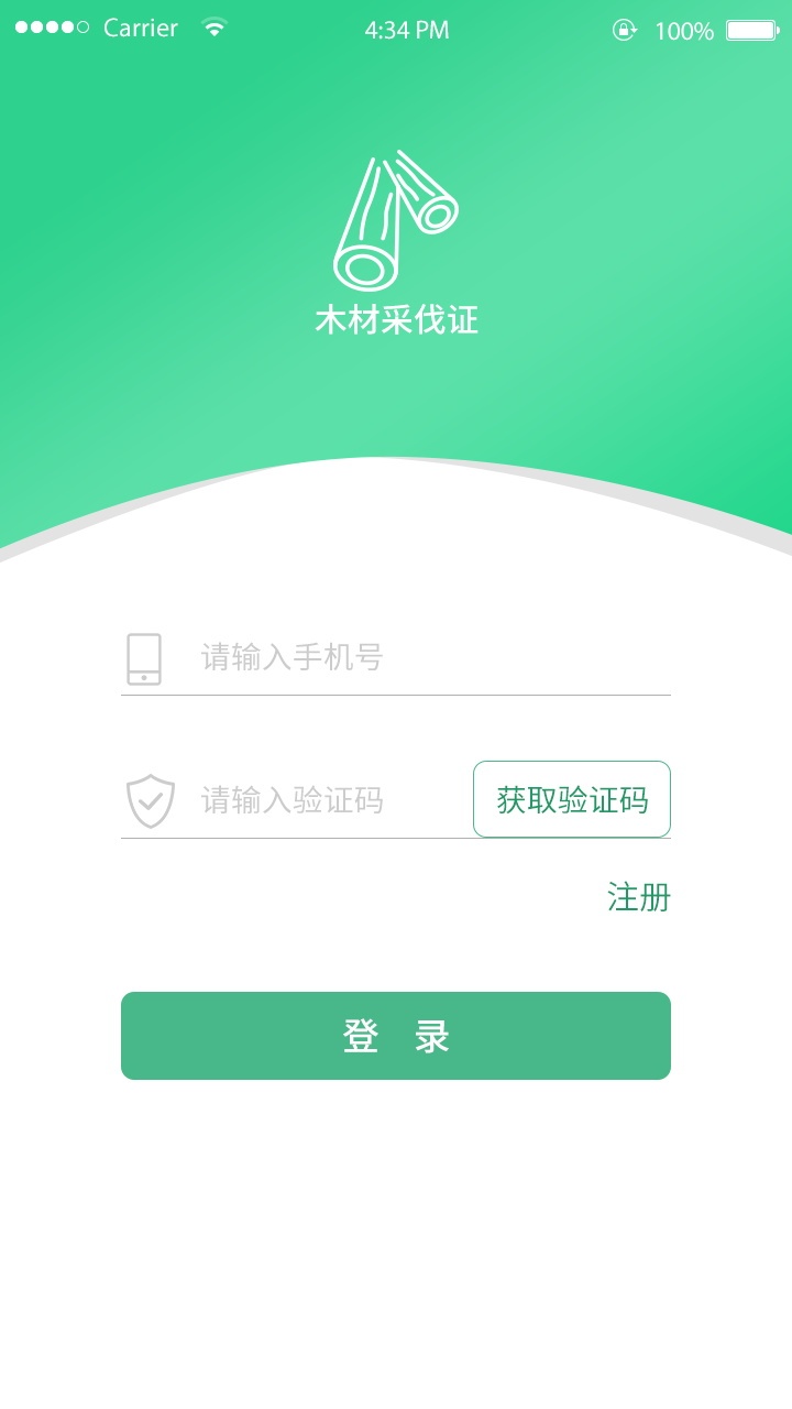 林木采伐证app设计图3