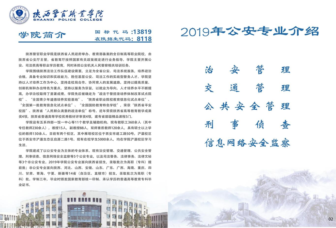 2018年至2019年大学招生手册图1