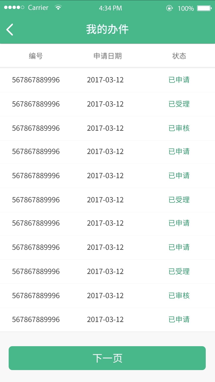 林木采伐证app设计图6