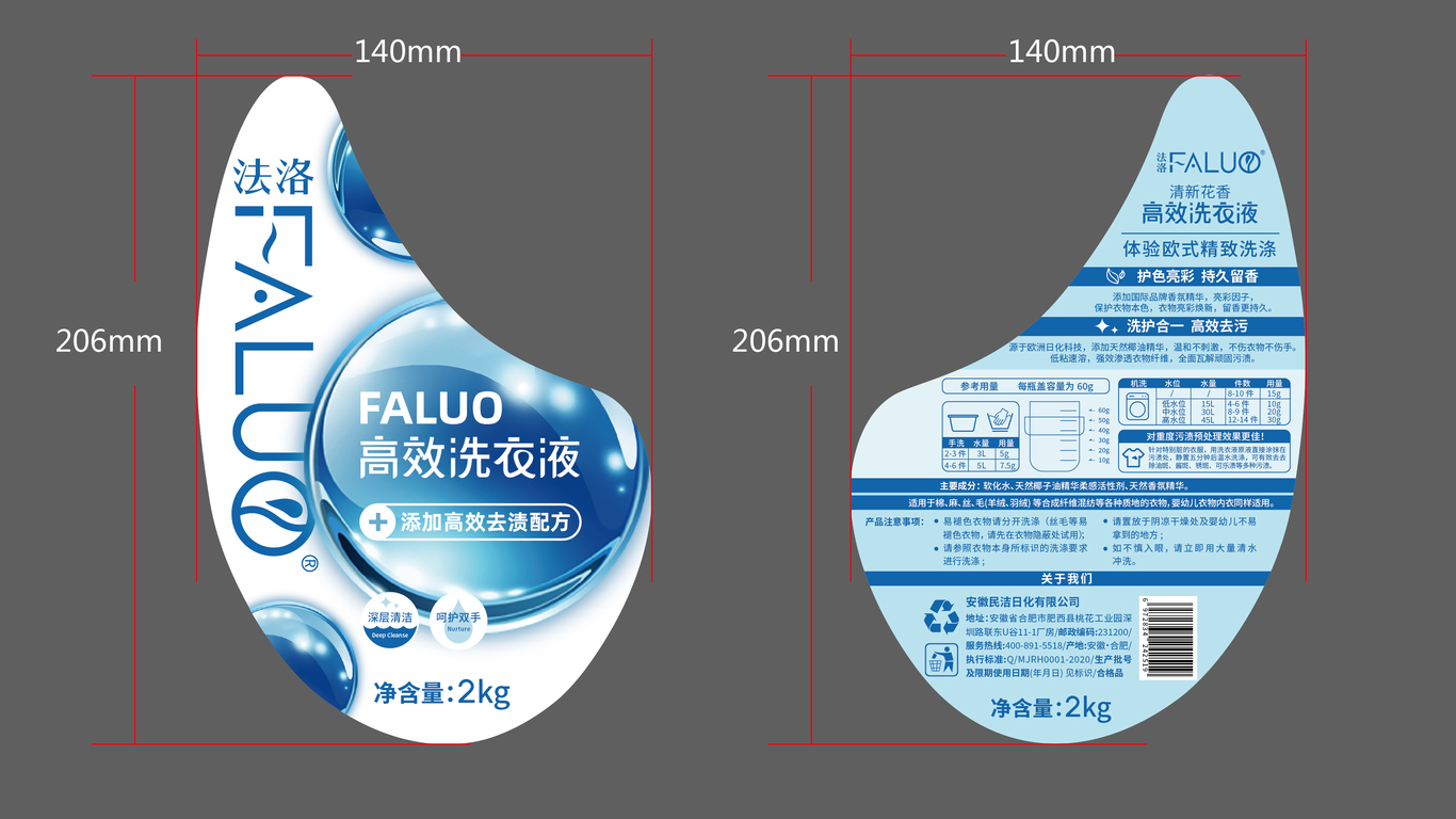法洛高效洗衣液中标图2