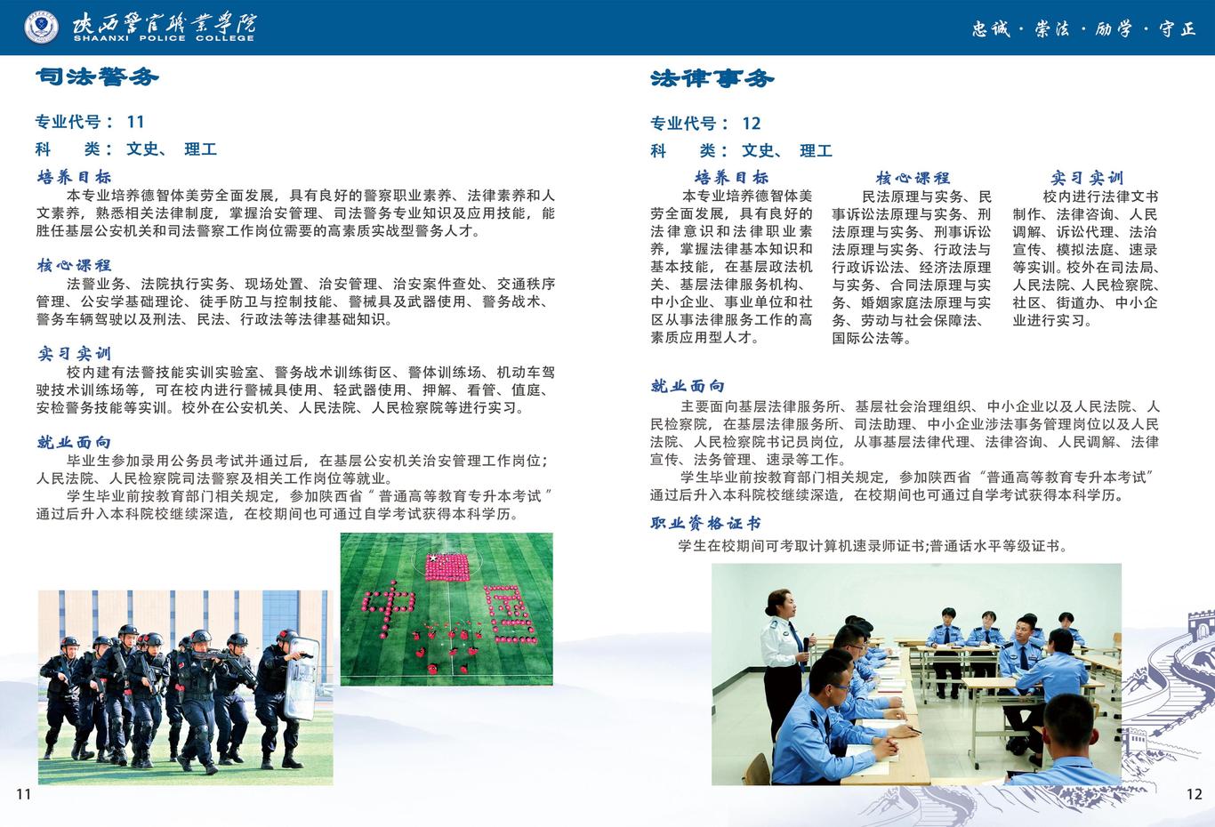 2018年至2019年大学招生手册图6