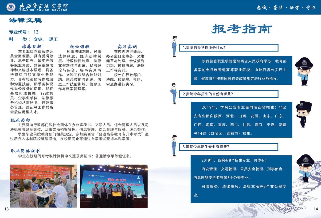 2018年至2019年大学招生手册图7