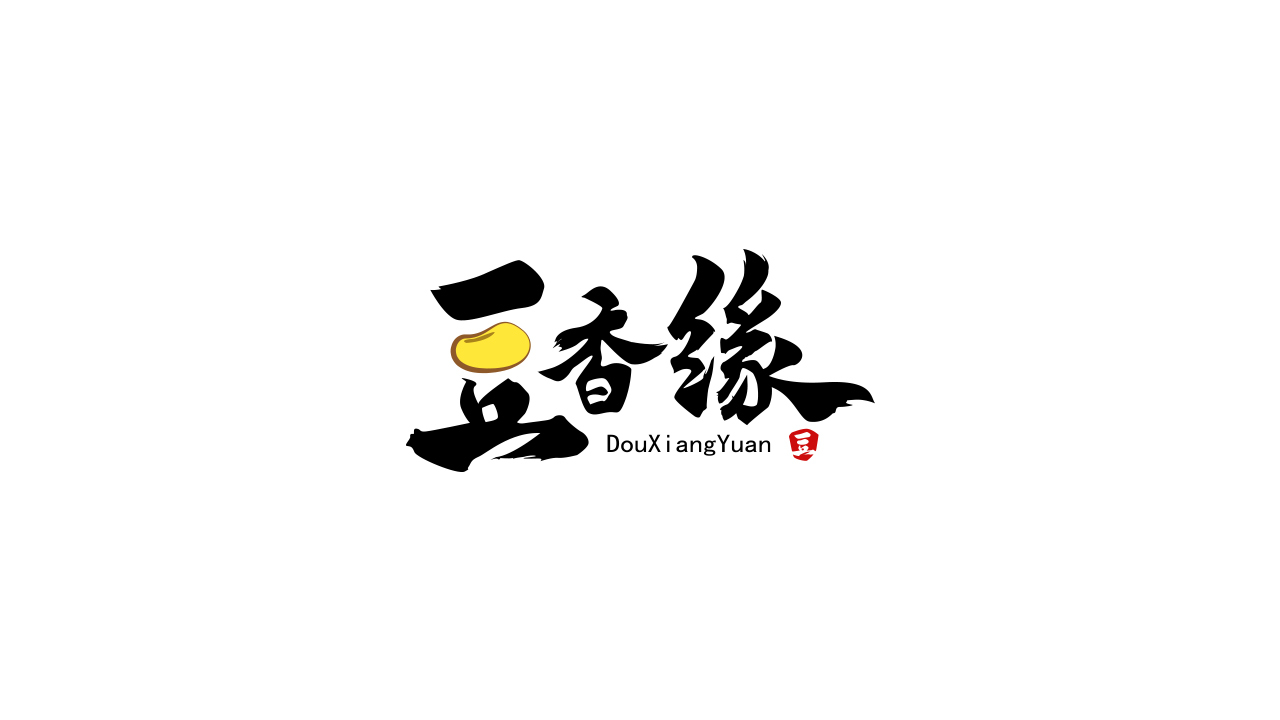 豆香緣餐飲店Logo設(shè)計(jì)圖0