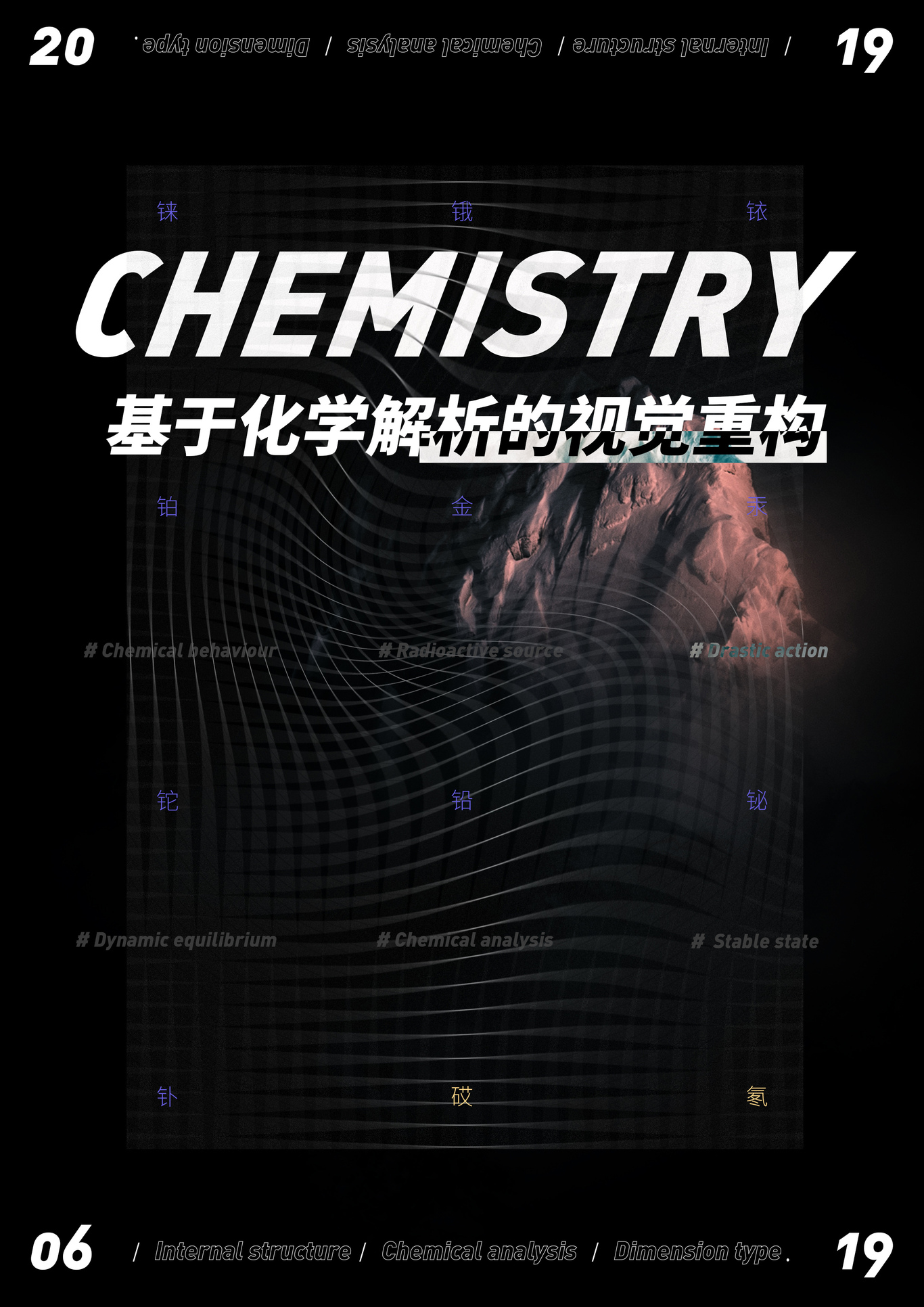 《基于化学解析的视觉重构》图1