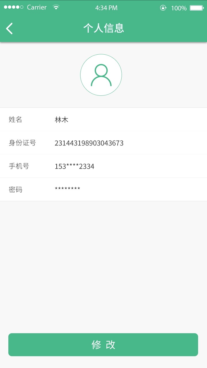 林木采伐证app设计图8