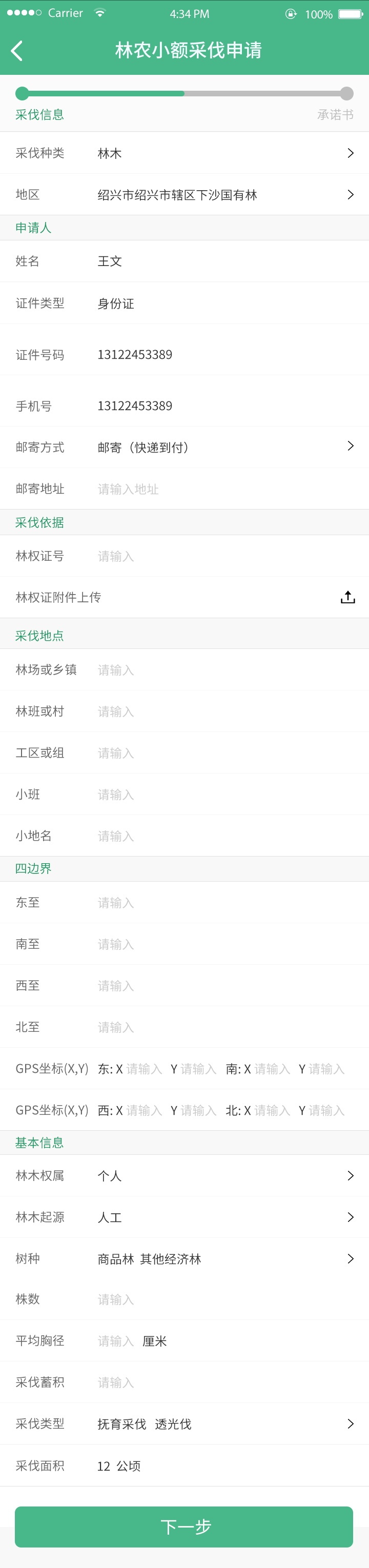 林木采伐证app设计图4