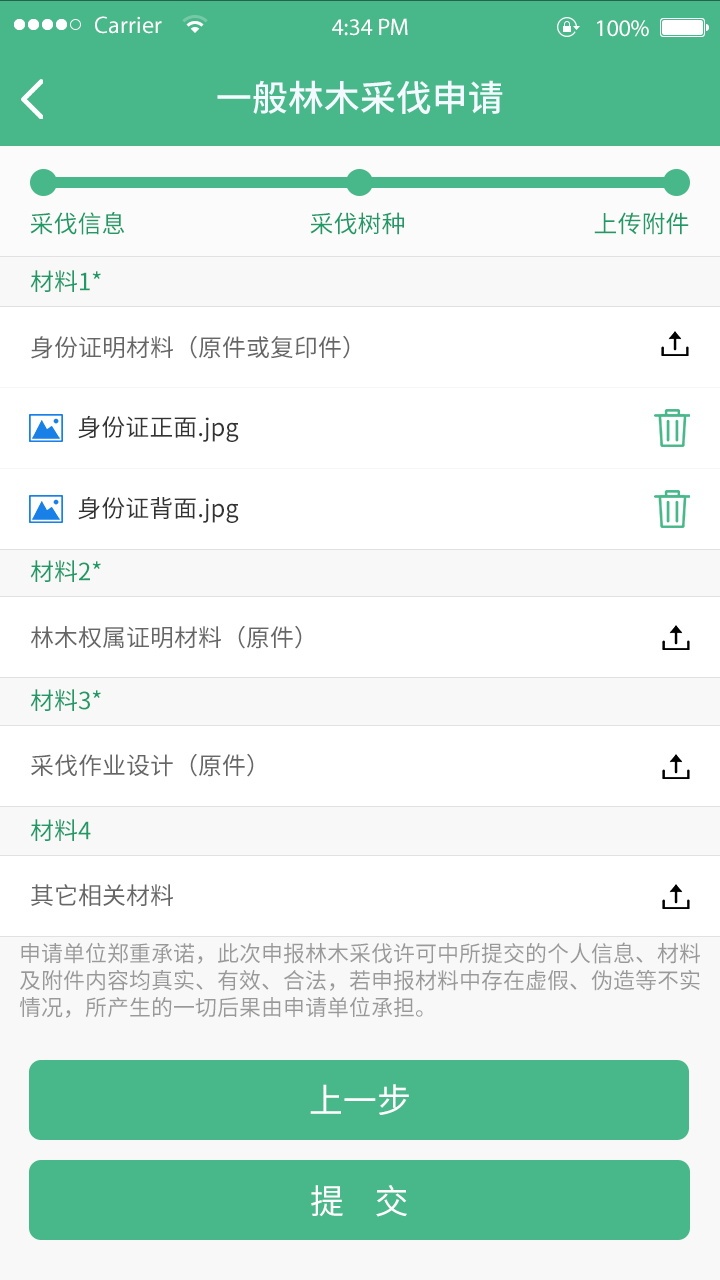 林木采伐证app设计图0