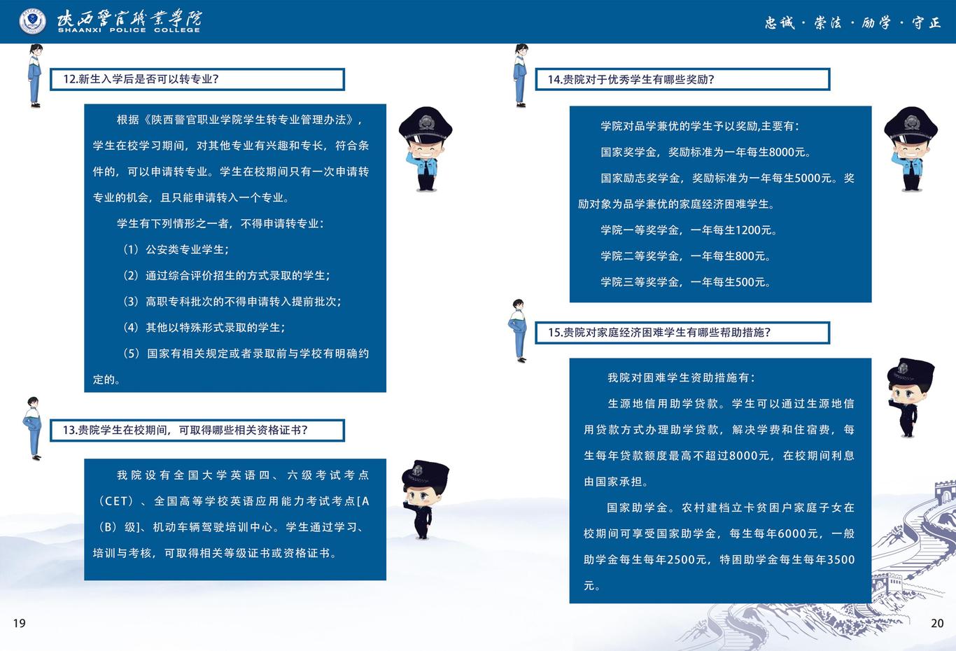 2018年至2019年大学招生手册图10