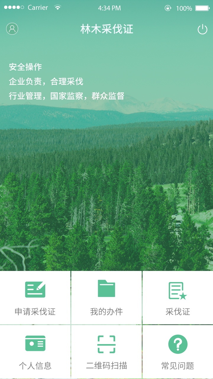 林木采伐证app设计图7