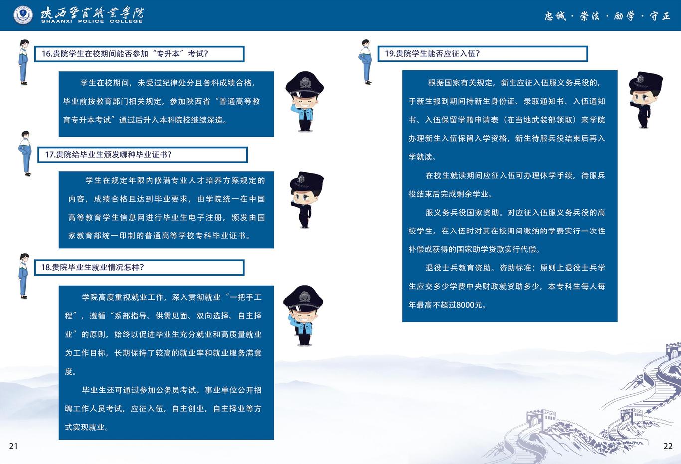 2018年至2019年大学招生手册图11