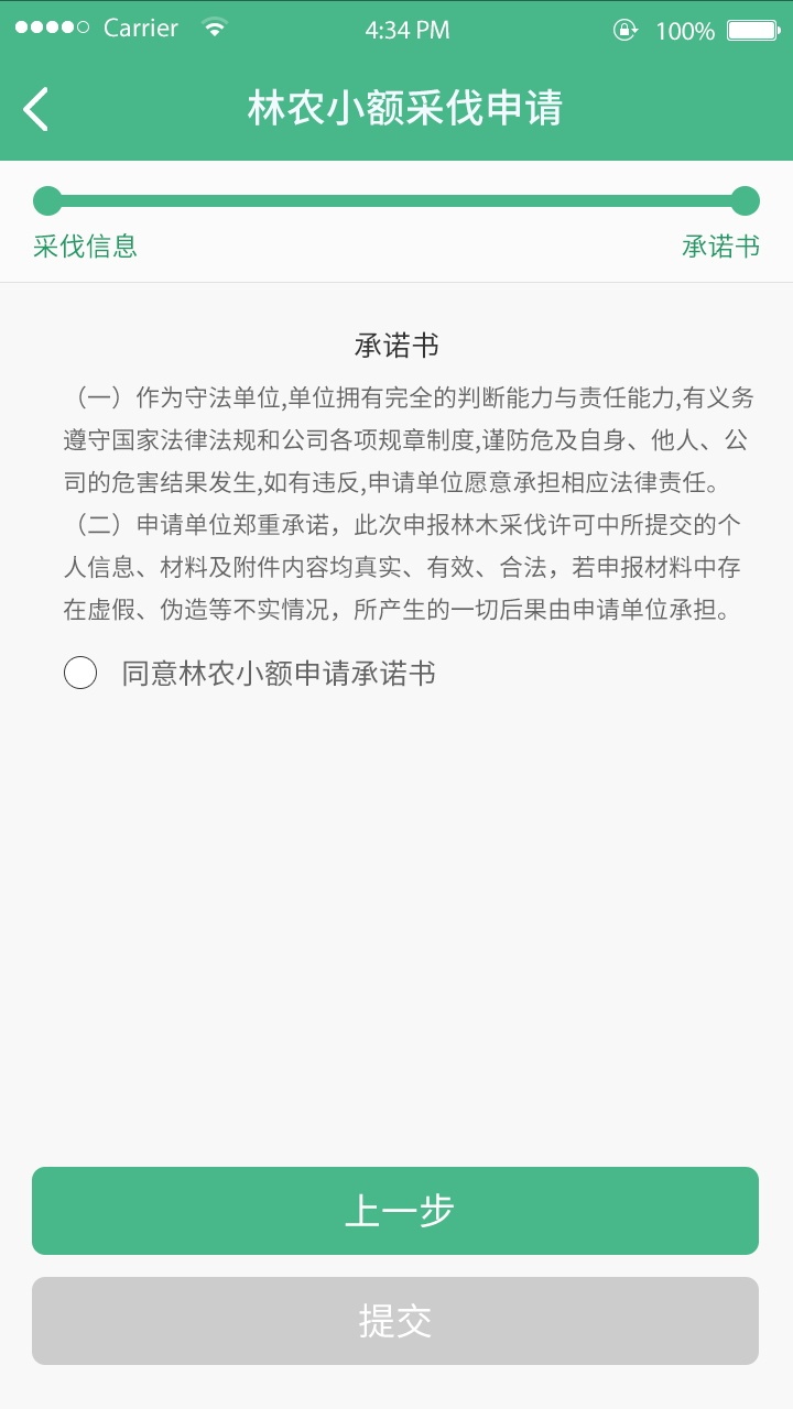 林木采伐证app设计图5