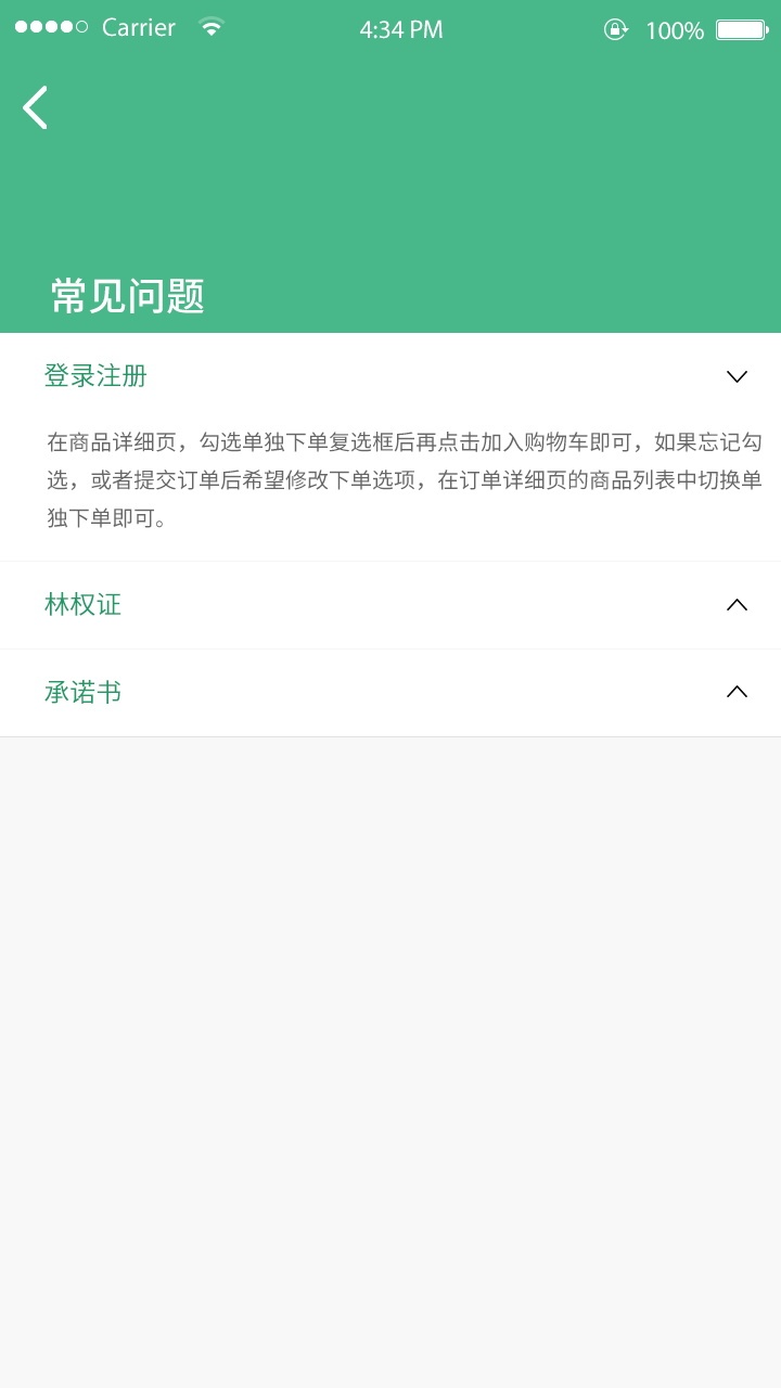 林木采伐证app设计图2