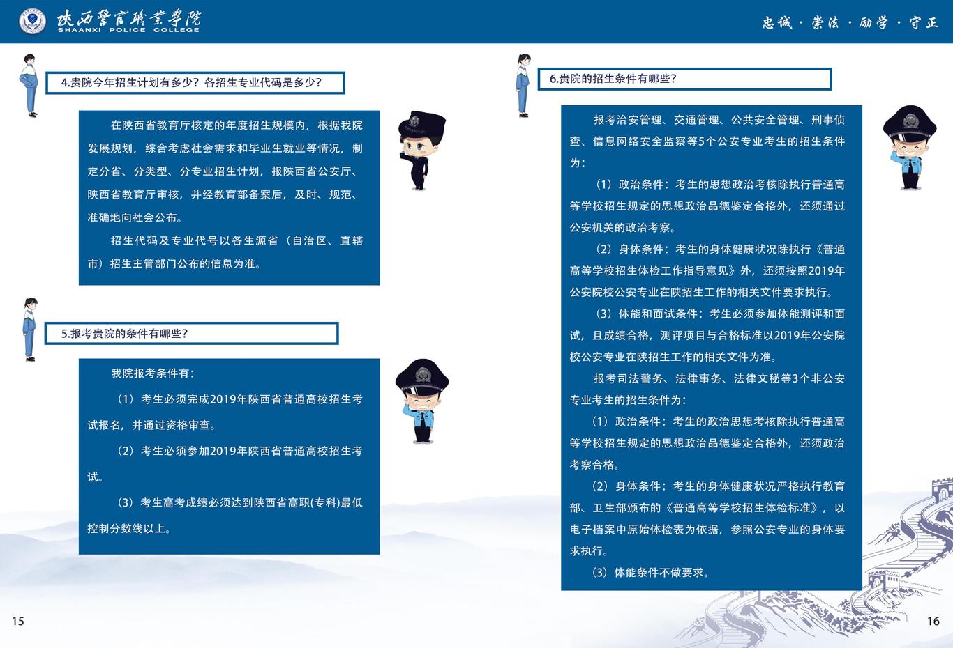 2018年至2019年大学招生手册图8