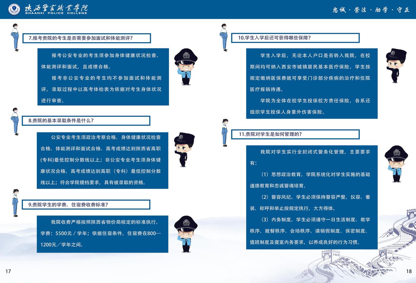 2018年至2019年大学招生手册图9