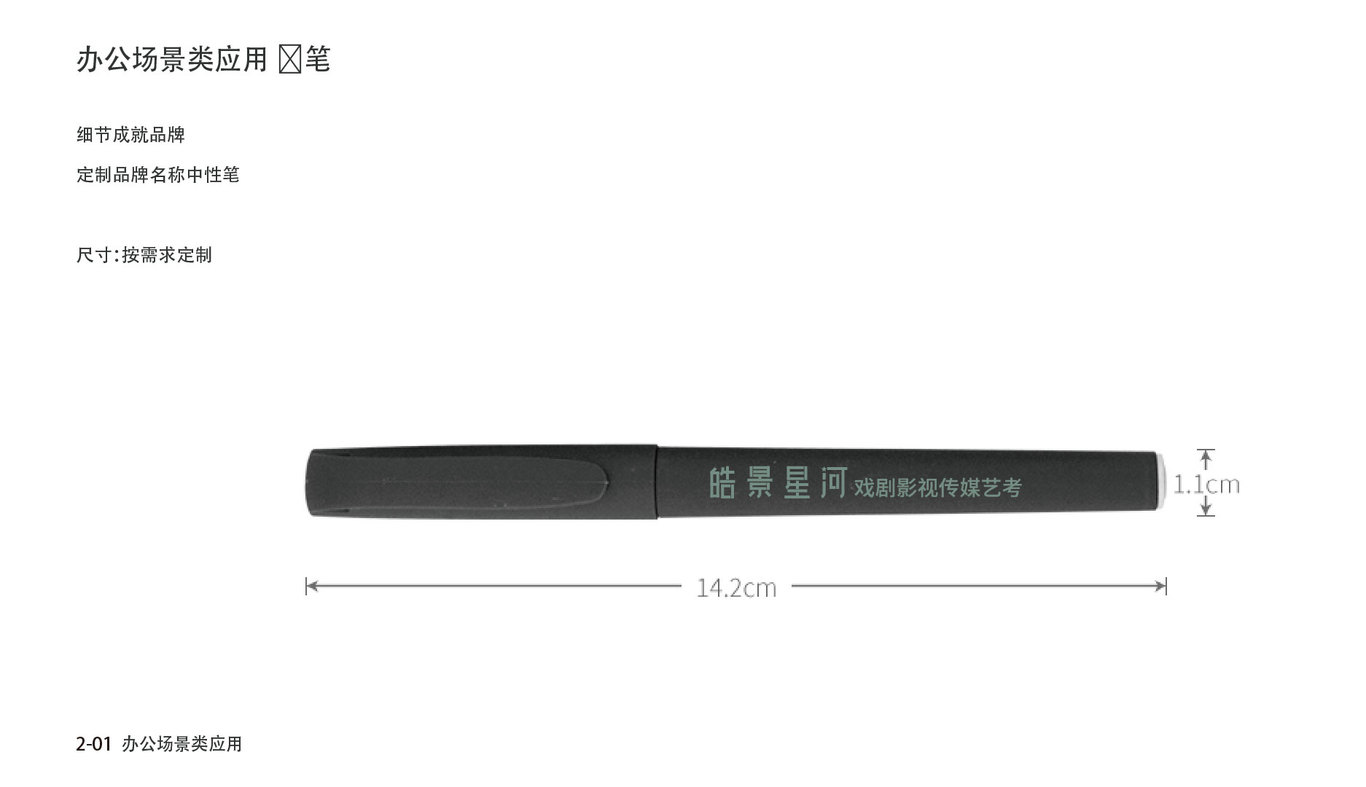 皓景星河傳媒藝考品牌形象設(shè)計(jì)圖20