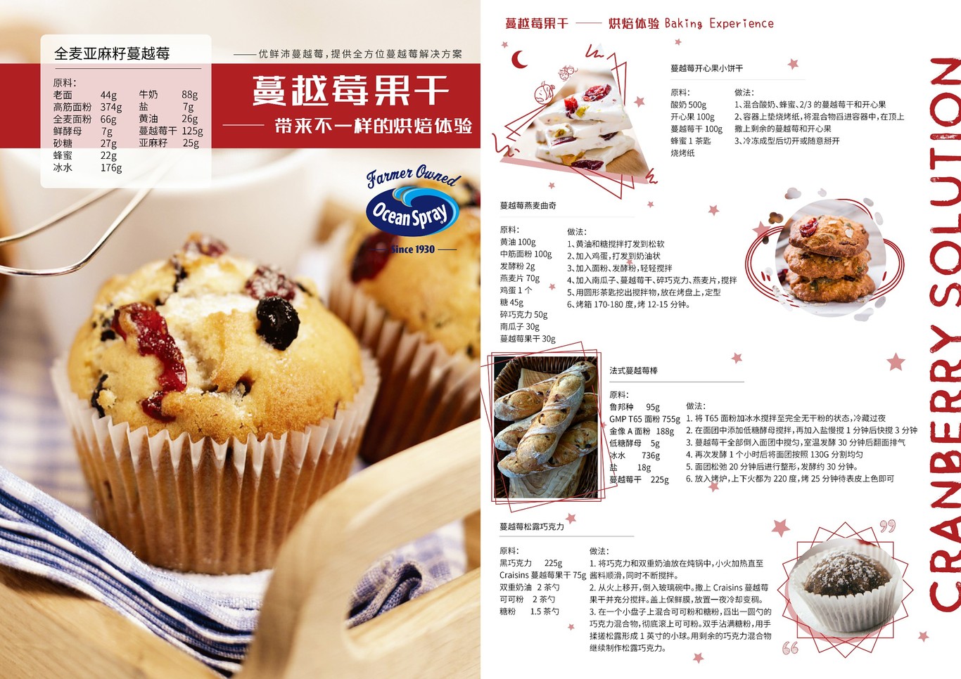 OceanSpray蔓越莓菜谱宣传折页图0