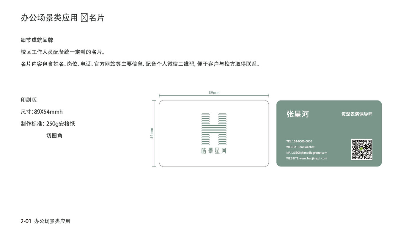 皓景星河傳媒藝考品牌形象設(shè)計(jì)圖8