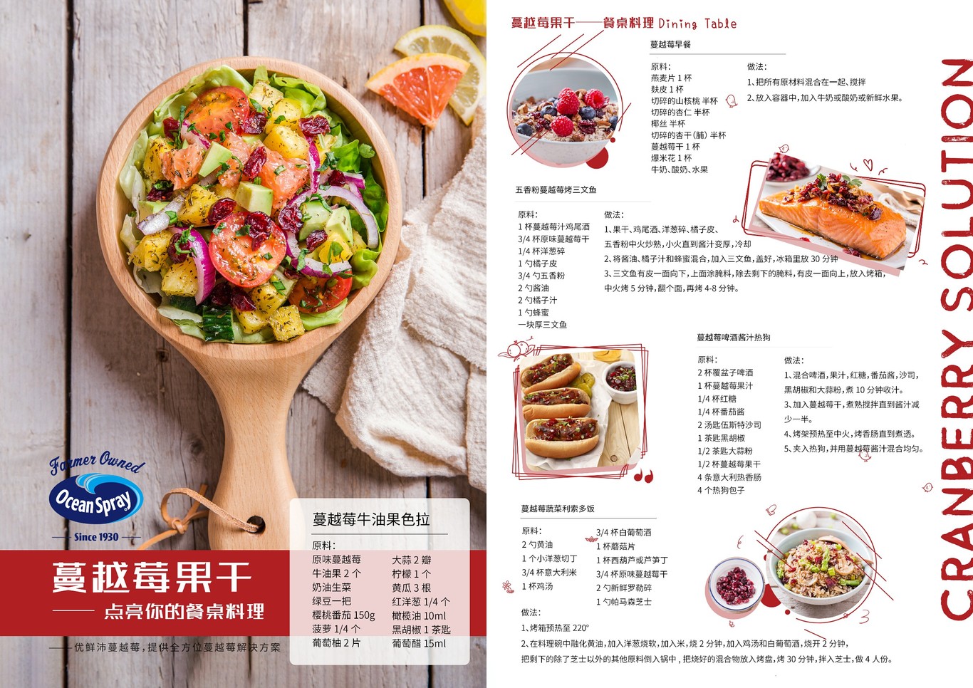 OceanSpray蔓越莓菜谱宣传折页图1