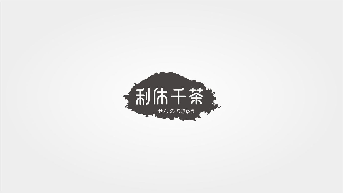 利休千茶LOGO設計圖3